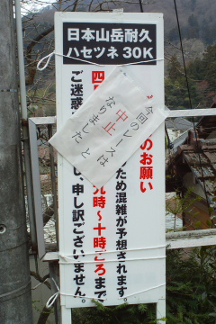 20110403_hasetsune30k_2.JPG
